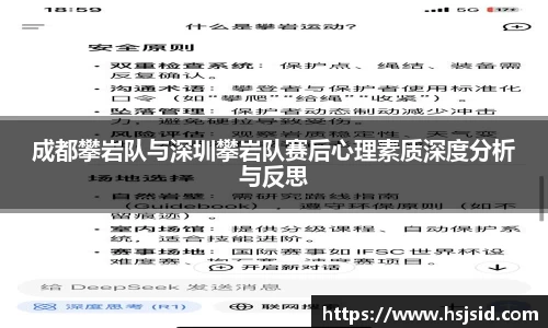 成都攀岩队与深圳攀岩队赛后心理素质深度分析与反思