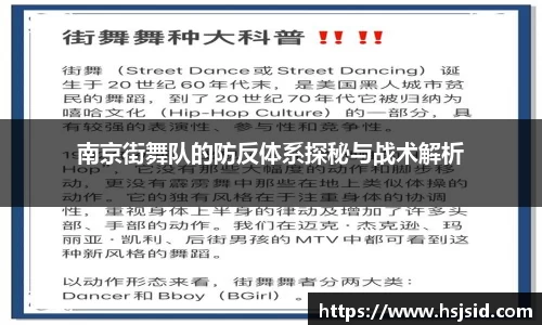 南京街舞队的防反体系探秘与战术解析